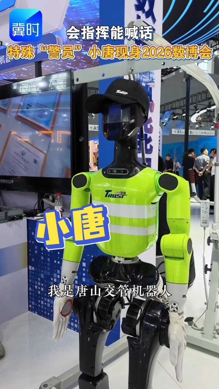 会指挥能喊话！特殊“警员”小唐现身2026数博会