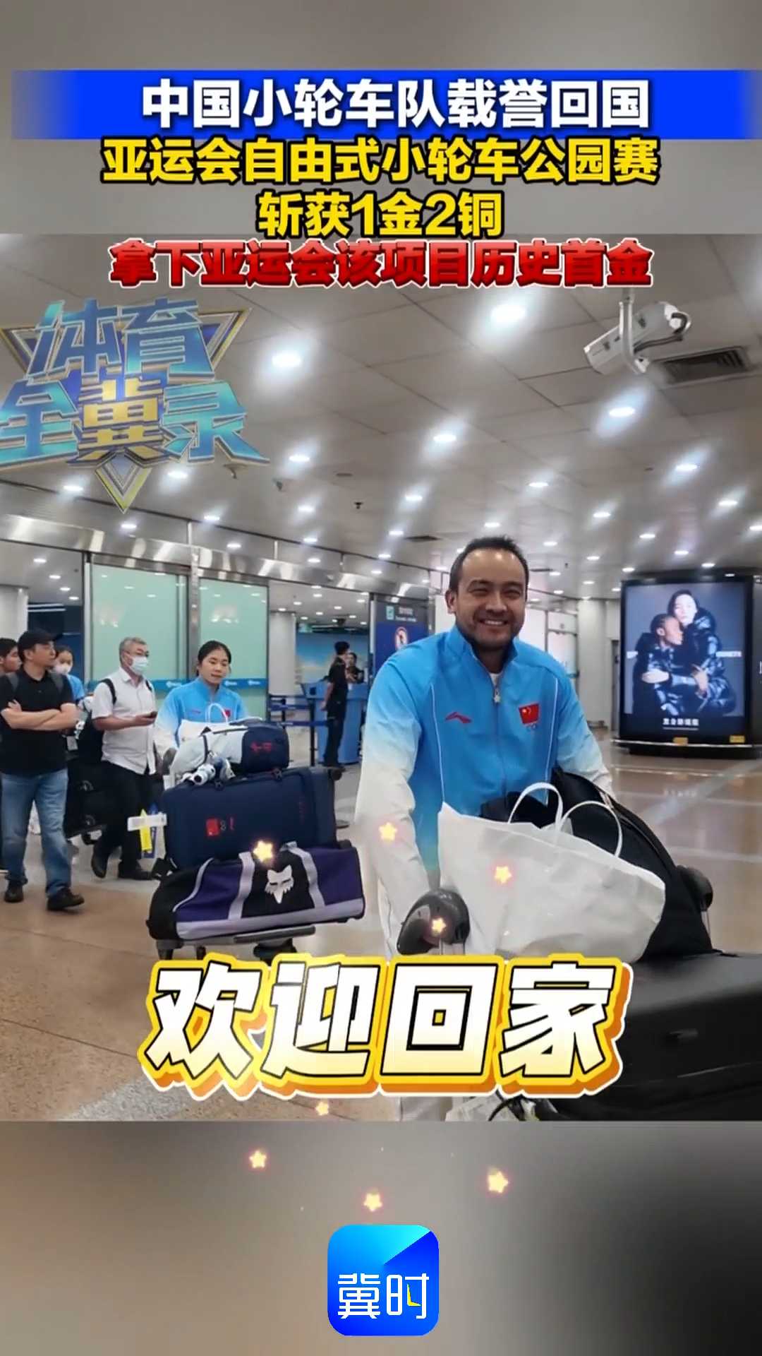 中国小轮车队载誉回国｜亚运会自由式小轮车公园赛斩获1金2铜，拿下亚运会该项目历史首金！