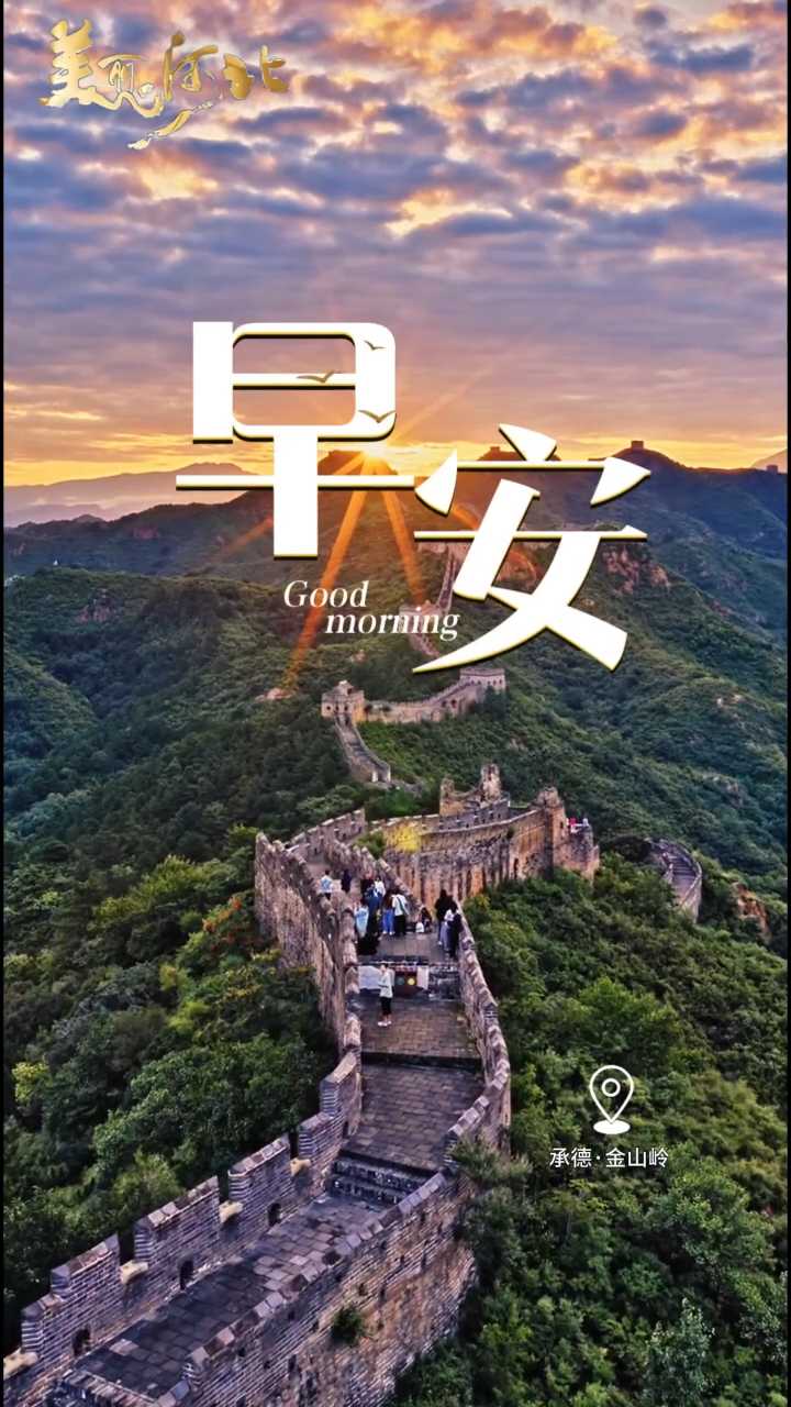 2026年9月30日，早安！日子缓缓，生活闪闪，不必事事求圆满，愿你平安顺遂，所得皆所愿！