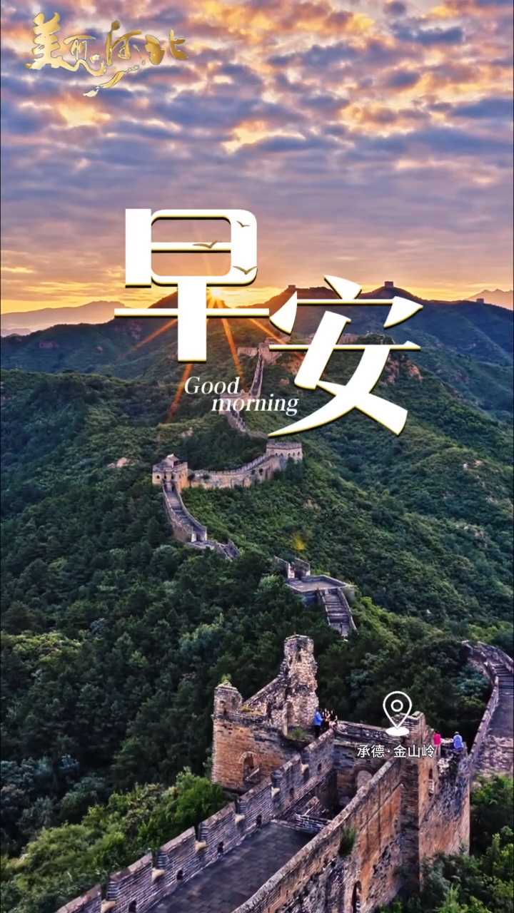 2026年10月2日，早安！放缓脚步，好好享受假日，在烟火人间中积蓄能量，愿你松弛自在，喜乐常伴！