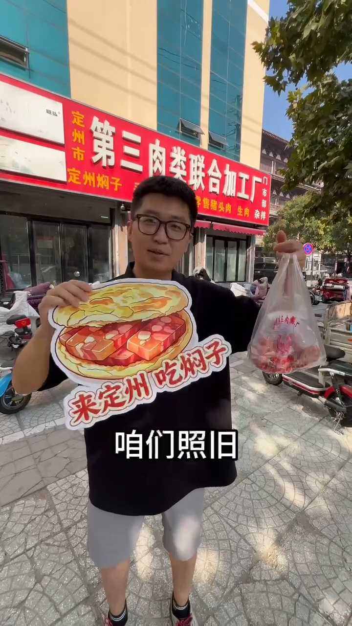 国庆来相聚，美食京津冀｜今天带您品尝定州焖子