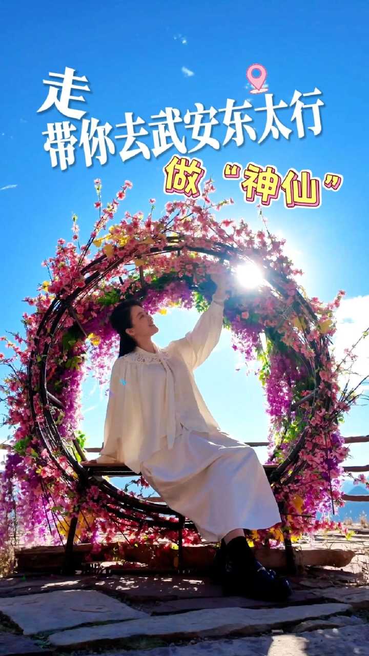 走，带你去武安东太行“做神仙”