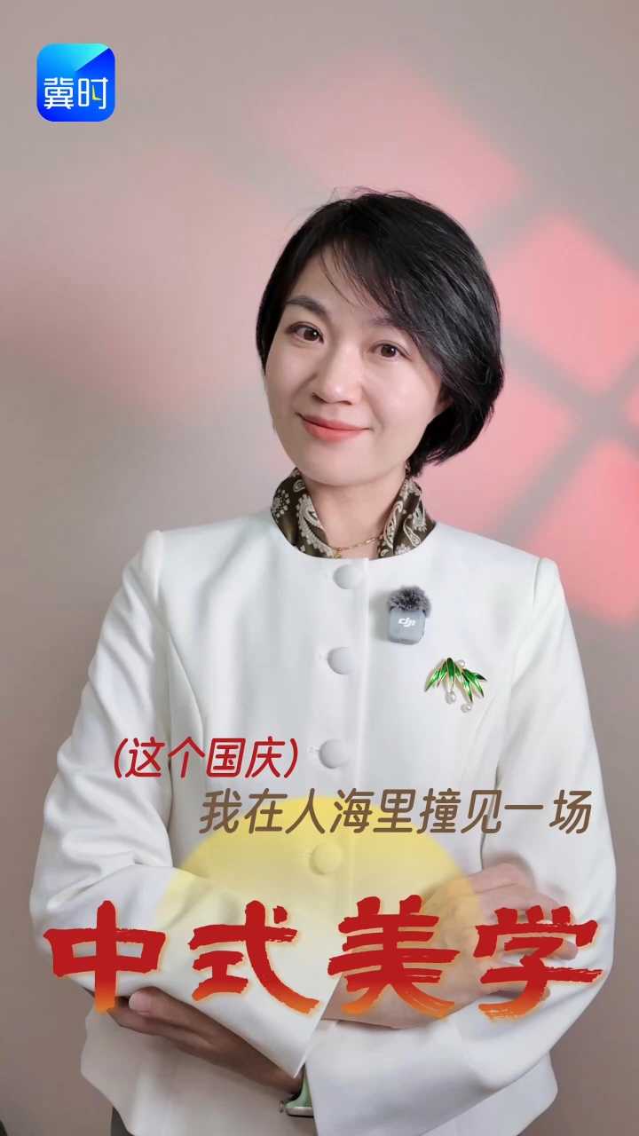 这个国庆，我在人海里撞见一场中式美学