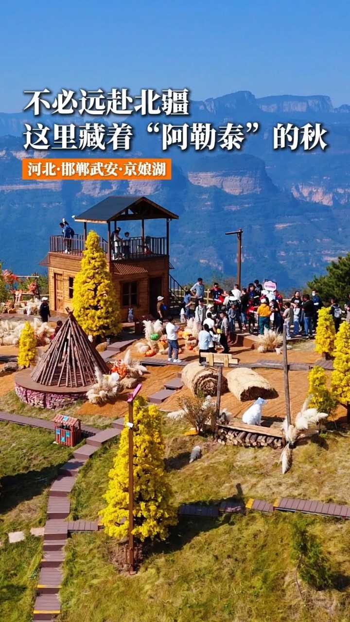 不必远赴北疆，这里藏着“阿勒泰”的秋