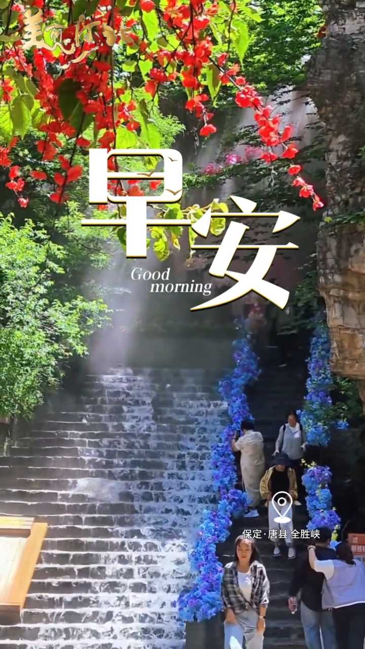 2026年10月7日，早安！秋深一寸，心静一分，假期将尽，日子继续，把今天过好，就是最好的收心！