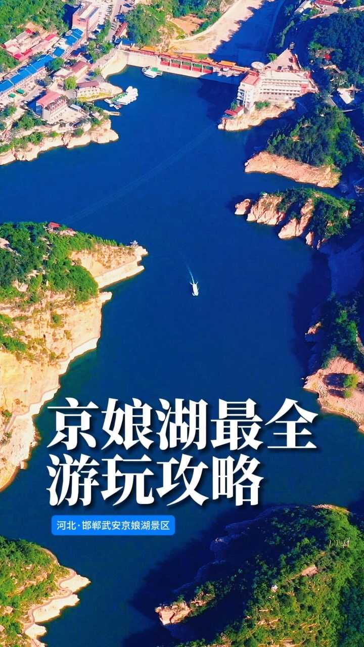 第一次来京娘湖怎么玩？这份京娘湖最全游玩攻略，新手闭眼冲不废腿零踩坑！