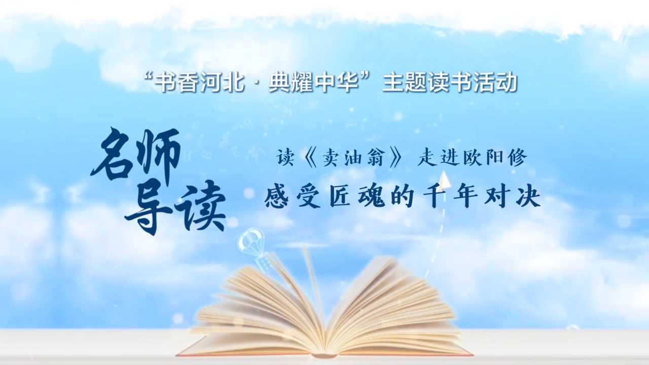《名师导读》保定市曲阳县文德中学