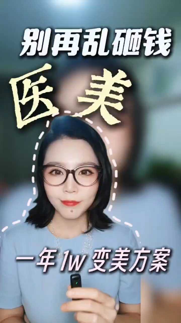 一起变美吧，一年一万变美方案