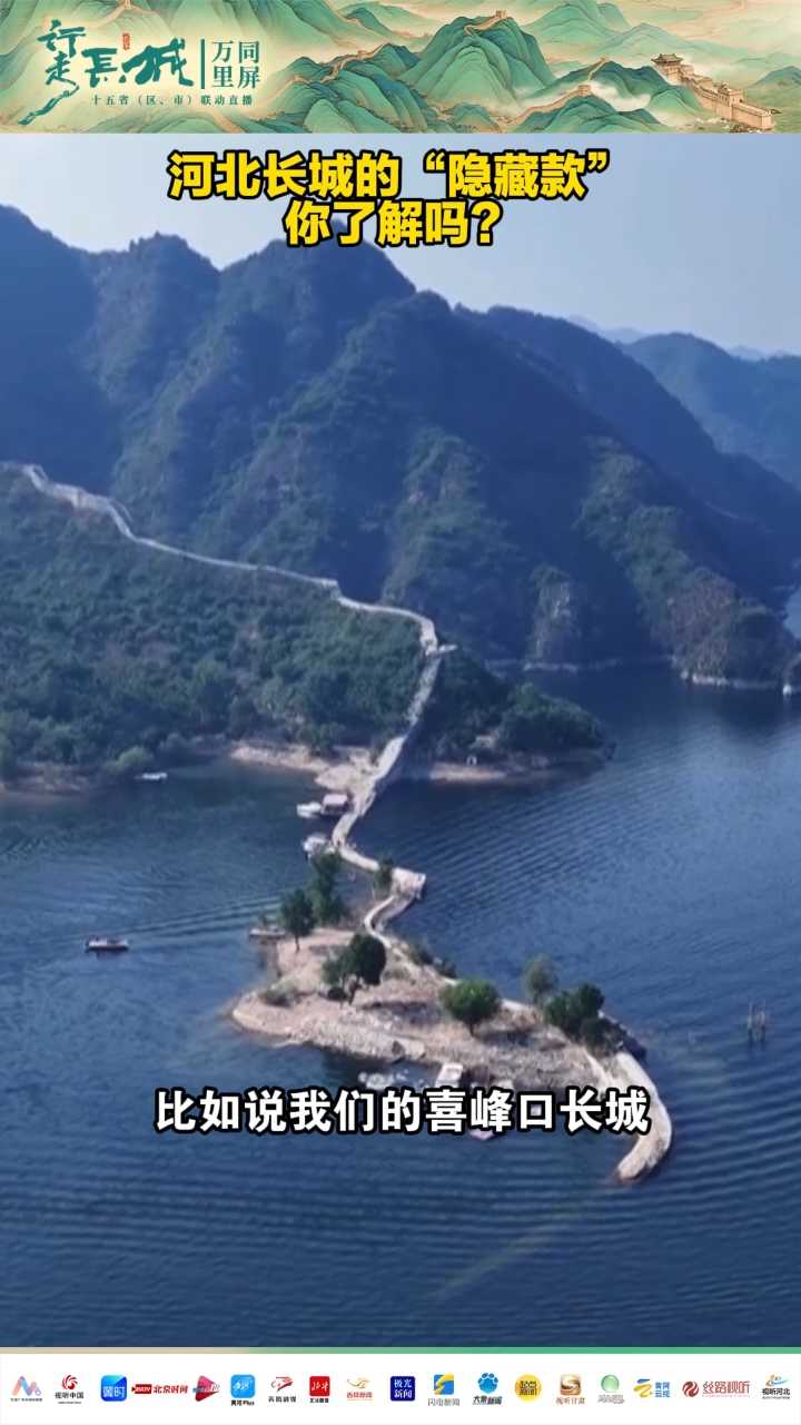 行走长城·万里同屏丨河北长城的“隐藏款” 你了解吗?