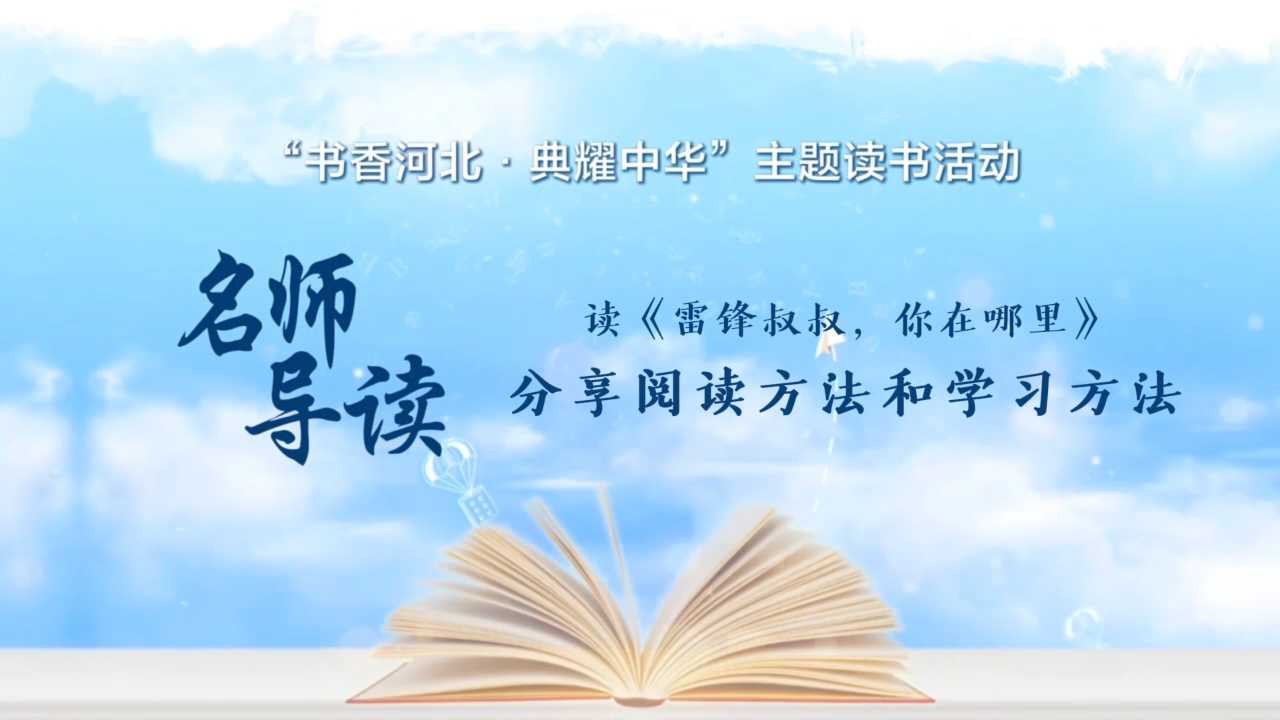 《名师导读》石家庄市金马小学