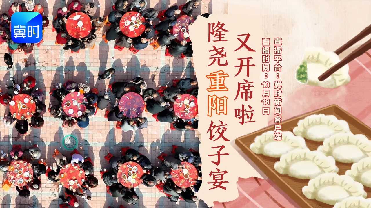 全村最暖的一顿饭，又要开席了