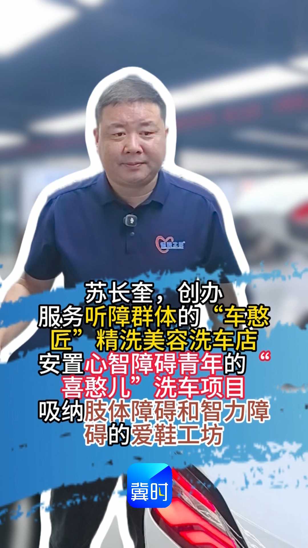 我和我的残疾人朋友｜苏长奎：从擦亮一辆车到点亮一群人，创办洗车公司、爱心鞋坊，让众多残疾人士自食其力