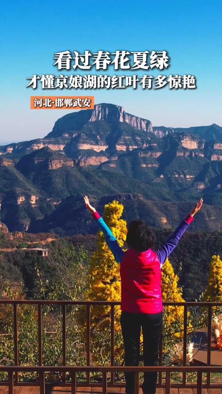 京娘湖最美的时刻来了！深秋红叶限定，美到窒息！