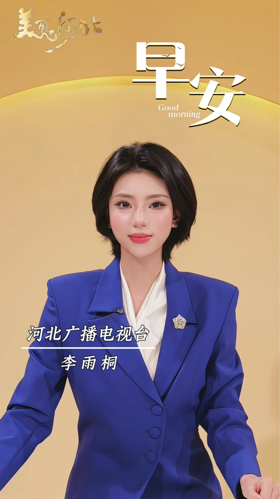 2026年10月31日，早安！所有的收获都源于日复一日的坚守，所有的惊喜都来自不曾停歇的努力，珍惜当下每一寸光阴，沉下心，踏实走，愿你今日顺意，向阳而行！