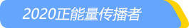 传播者