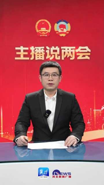 《主播说两会》之文宣说｜全国政协委员建议：取消公务员35岁遴选门槛