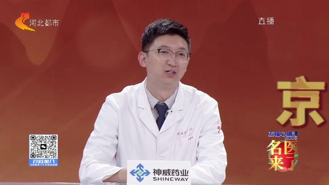 名医来了20260608