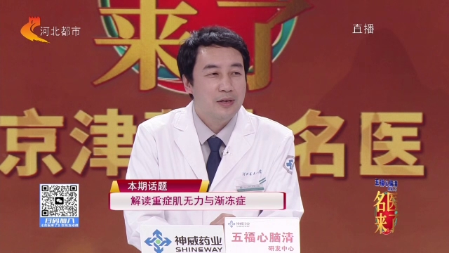名医来了20260629