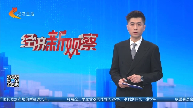 经济新观察20260726