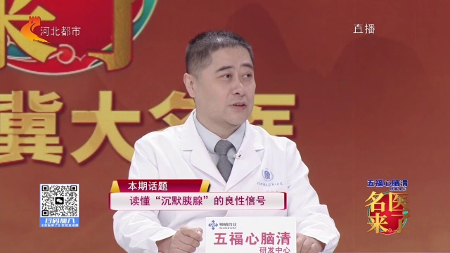 名医来了20260831