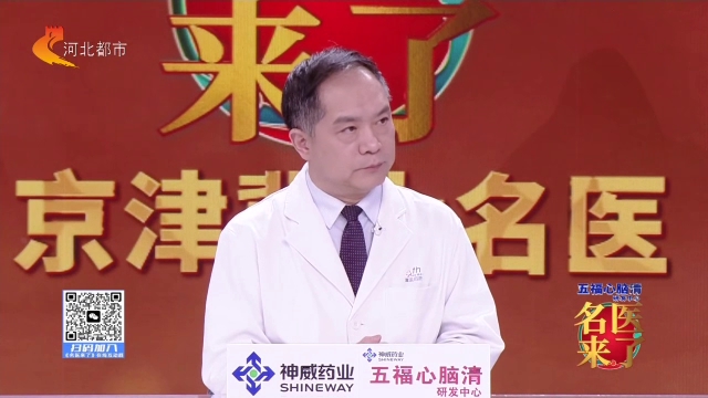 名医来了20260913