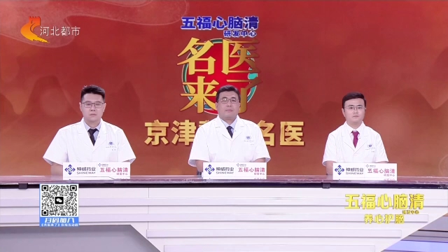 名医来了20260920