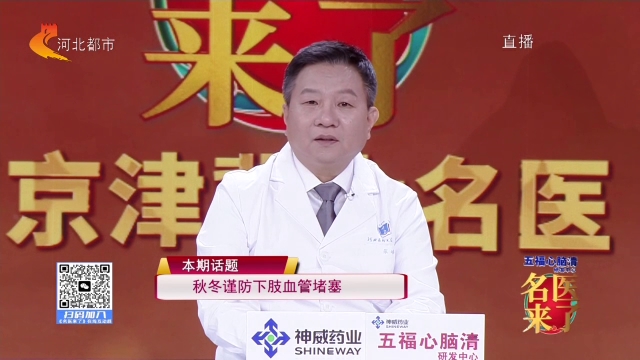 名医来了20261021